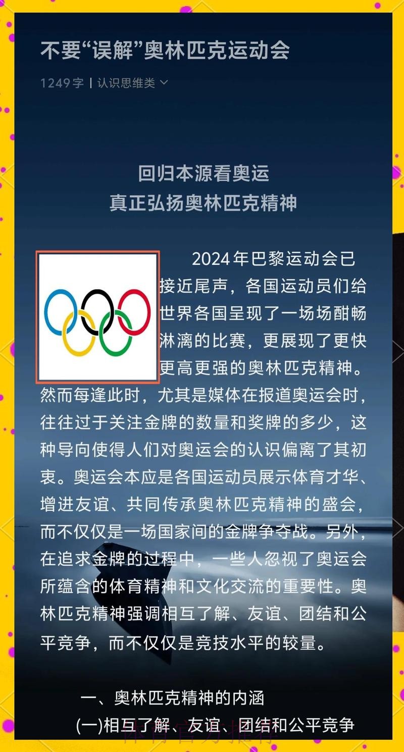 国际奥委会号召中国体育爱好者“运动+1 重再参与”